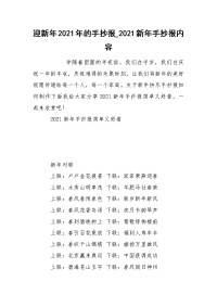 迎新年2021年的手抄报_2021新年手抄报内容