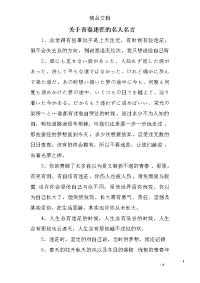 关于青春迷茫的名人名言