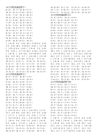 20以内的加减法练习题库-20加减法试题-直接打印
