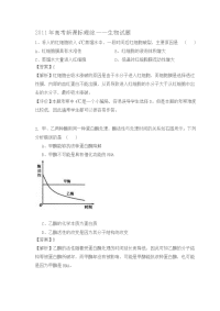 2011年普通高等学校招生全国统一考试理综生物(全国新课标卷)