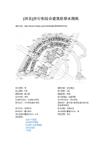 河北步行街综合建筑给排水图纸