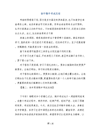 初中期中考试总结