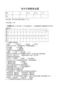 初中生物中考模拟试题