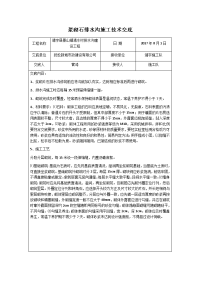 浆砌石排水沟施工技术交底