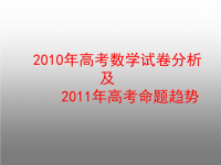 高考数学试卷分析及高考命题趋势课件