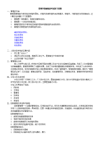 [管理学]管理学基础纸质考试复习范围资料