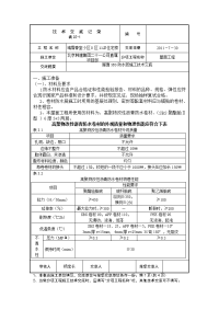 屋面SBS防水工程施工技术交底01表格模板