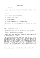 材料作文开头