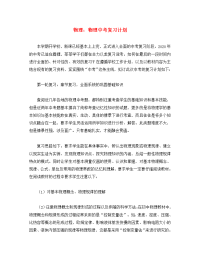 初中物理论文：物理中考复习计划