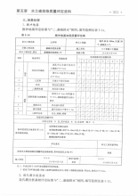 水利水电工程 资料员一本通 (6)