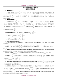 【9A文】人教版高中数学椭圆专题复习资料