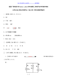 【最新整理】电大水利水电工程与专业《电工学》模拟试题参考答案.doc