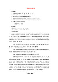 高中语文 25(诗经)两首教案 新人教版必修2 教案