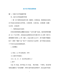 高中化学衔接课教案