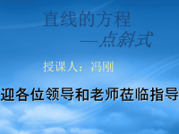 高中数学课件—点斜式