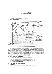 UASB调试运行规程