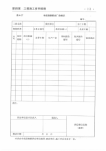 水利水电工程 资料员一本通 (4)