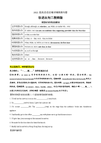 微专题2022届英语语法精讲精练微专题---状语从句二（教师版）