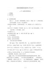 创新思路提高监理工作水平-5页