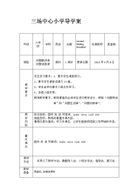 三场小学导学案3