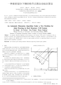 一种新的划分下钢结构节点图自动标注算法