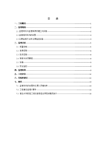 设备监造监理工作报告教程