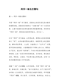 两学一做名言警句