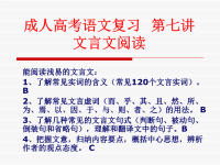 《文言文阅读》PPT课件