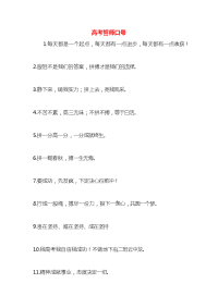 高考誓师口号