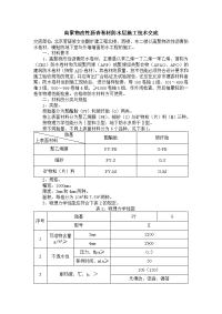 高聚物改性沥青卷材防水层施工技术交底