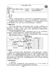 大体积承台施工技术交底大全