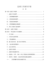 监理工作程序汇总