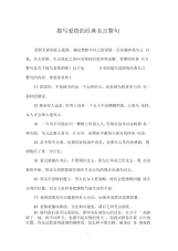 描写爱情的经典名言警句