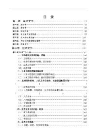某城市三环路工程施工监理投标文件