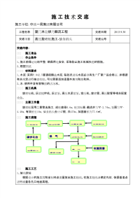 高压旋喷桩施工技术交底