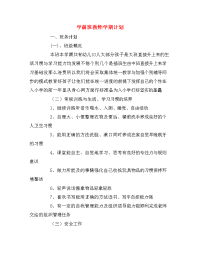 学前班教师学期计划