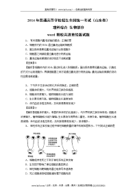 2014年高考真题——理综生物（山东卷）解析版解析