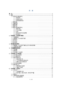 许昌第二污水处理厂工程可研报告