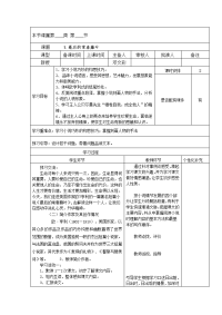 第二小学语文导学案模版