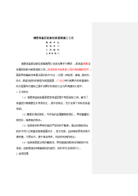 倒置保温层铝板轻质屋面施工工法(含大样图)