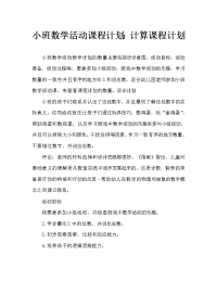 小班数学活动教案：数数教案.doc