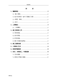 室外工程石材铺装施工方案设计