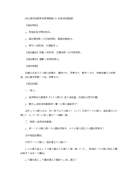 《推荐幼儿园教案》幼儿园中班数学优质课教案《7的形成和数数》