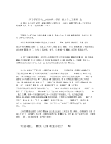关于孝的作文_2020高二孝的满分作文五篇.docx