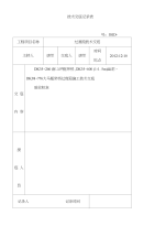 涵洞过渡段施工技术交底