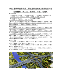 中交、中铁承建鲁班奖工程城市快速路施工组织设计(含创优材料、新工艺、新工法、方案、专利)