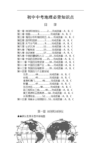 初中中考地理必背知识点