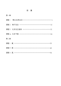 职业高中通用化学教案