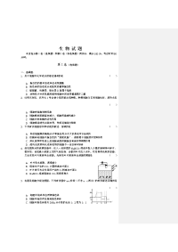 高考生物 生物高考模拟试题