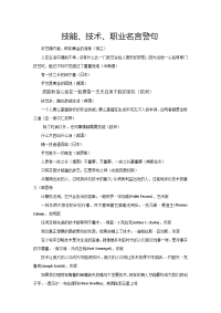 技术技能职业教育名言警句格言.doc